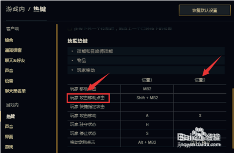 英雄联盟怎么走a设置