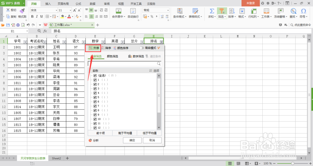 excel怎么弄名次,excel怎么编排名次