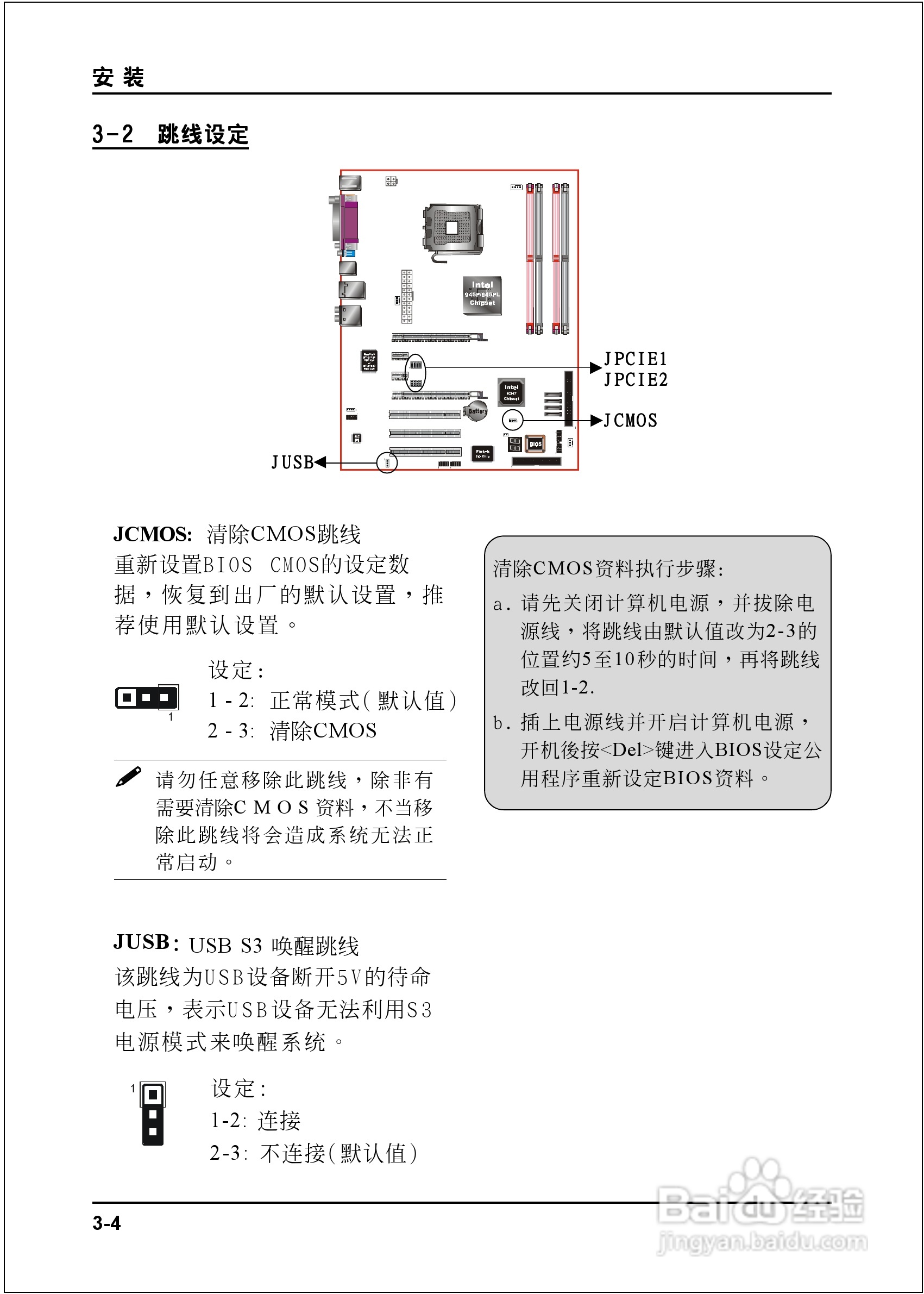 磐正5P945-J型主板说明书:[2]