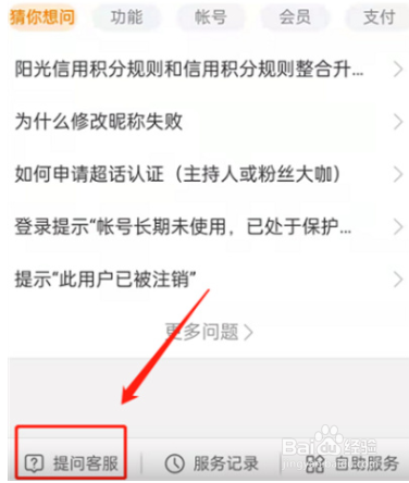 微博怎么屏蔽客服消息