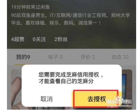 闲鱼怎样芝麻信用授权