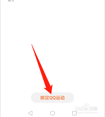华为运动健康如何同步QQ运动