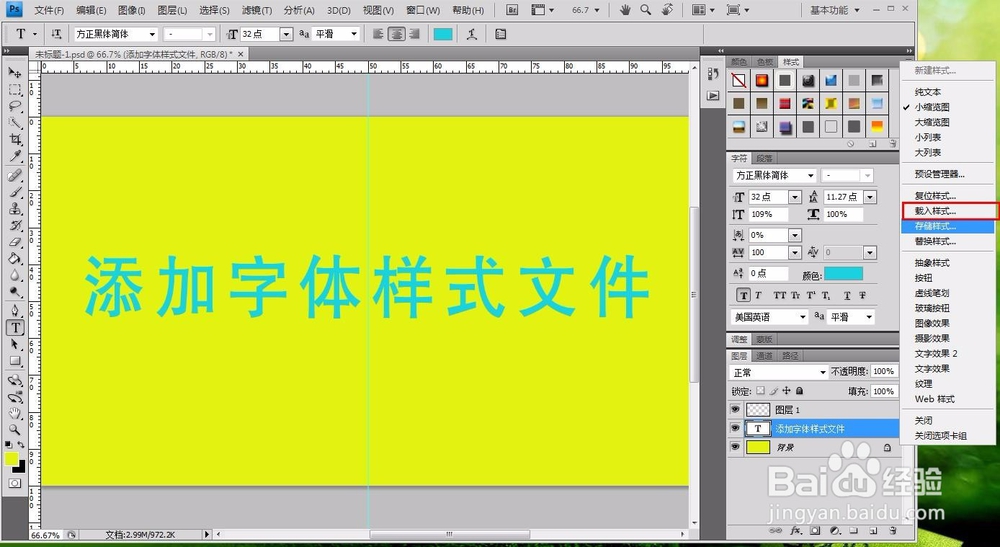 ps如何添加字体样式文件