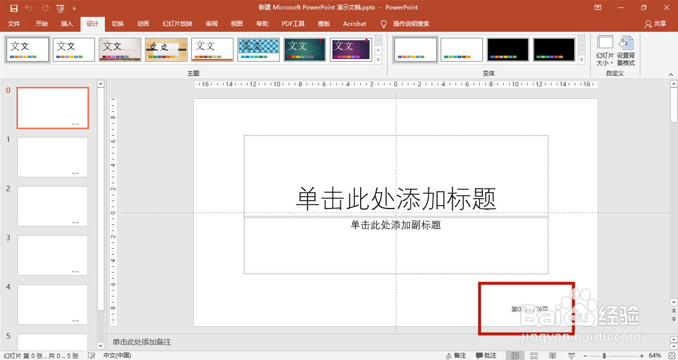 如何修改PPT首页页脚第0页为第1页