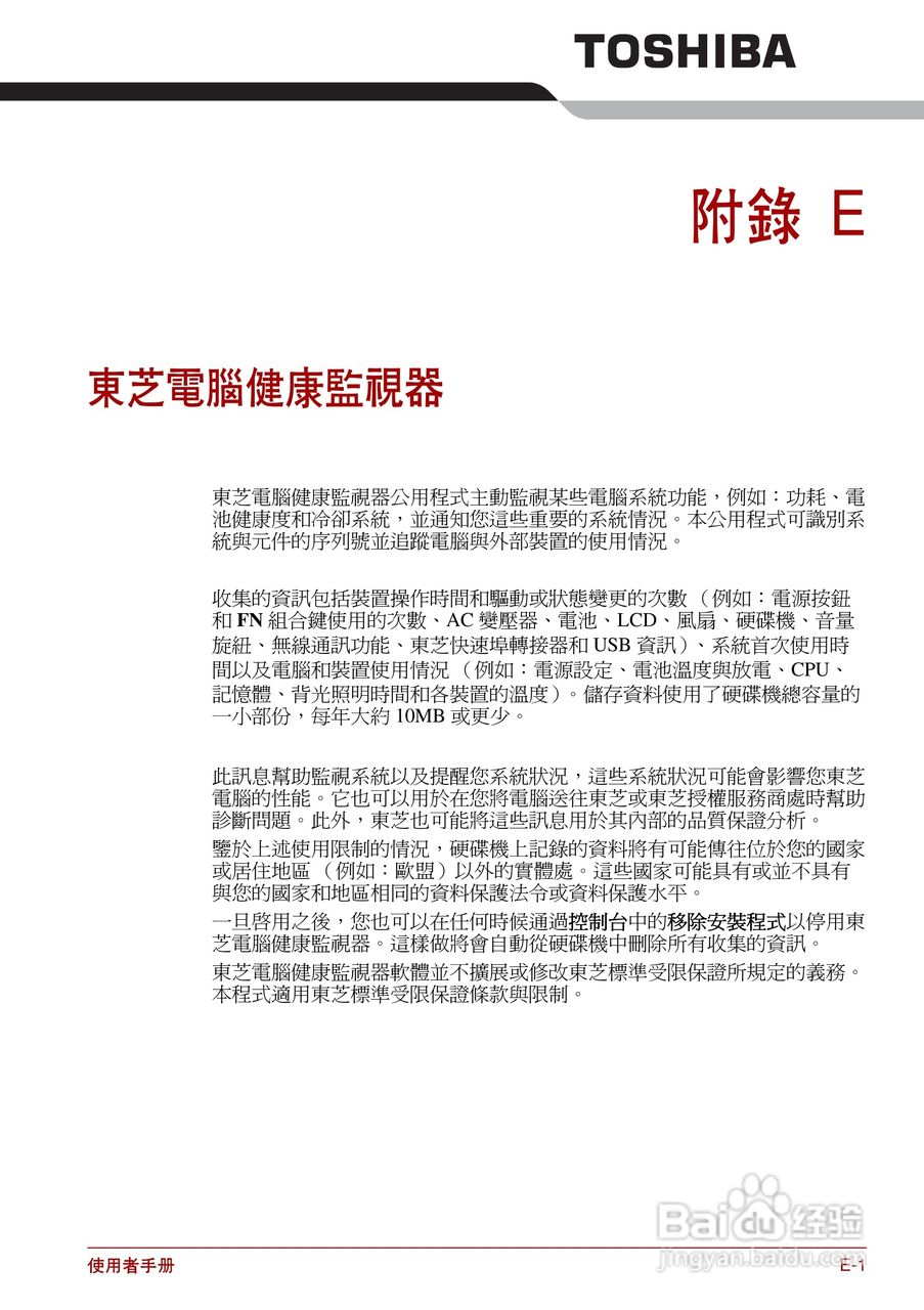 东芝Satellite Pro L700笔记本电脑使用说明书:[19]