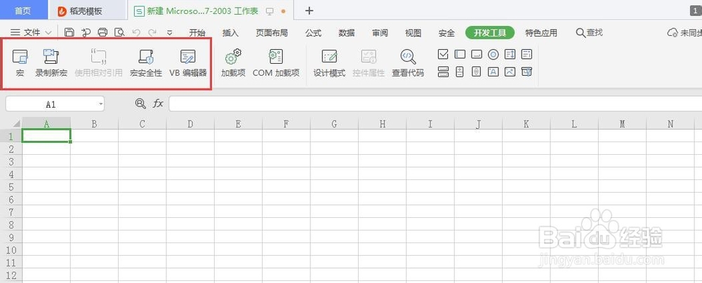 wps2009如何添加VBA程序、录制宏命令