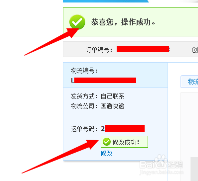 淘宝卖家发货时快递单写错了,怎么修改快递单号
