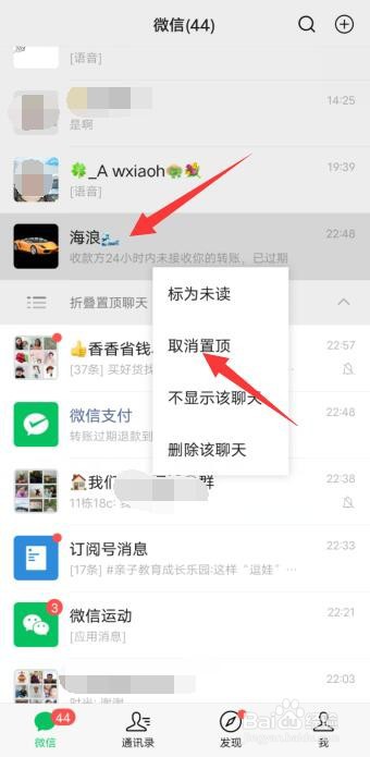 微信怎么取消折叠群聊