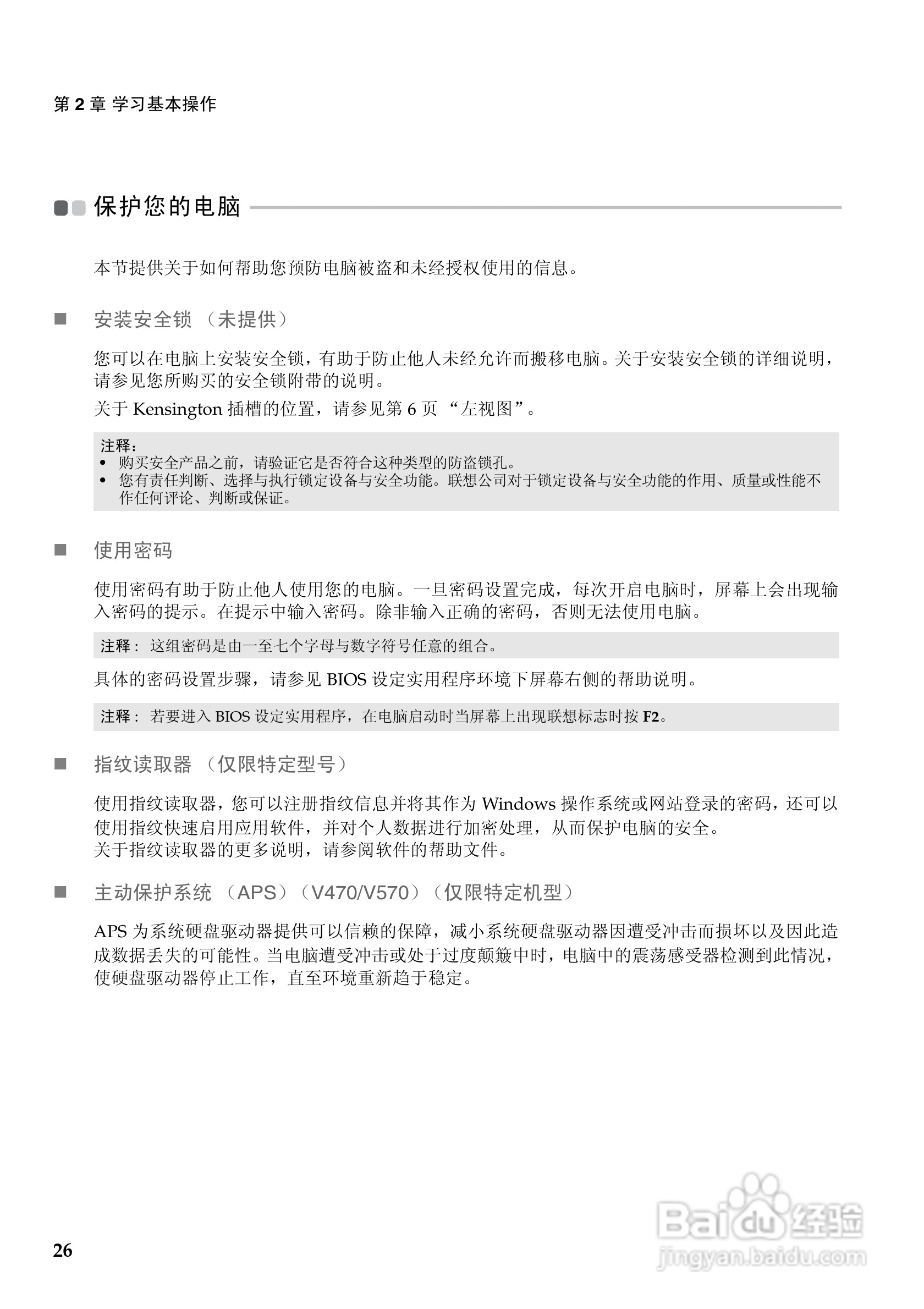 联想Lenovo V470笔记本电脑使用说明书:[3]