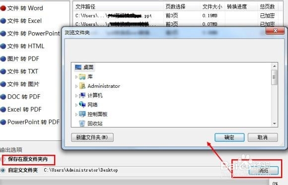 怎么把pdf文件转换成word图文教程