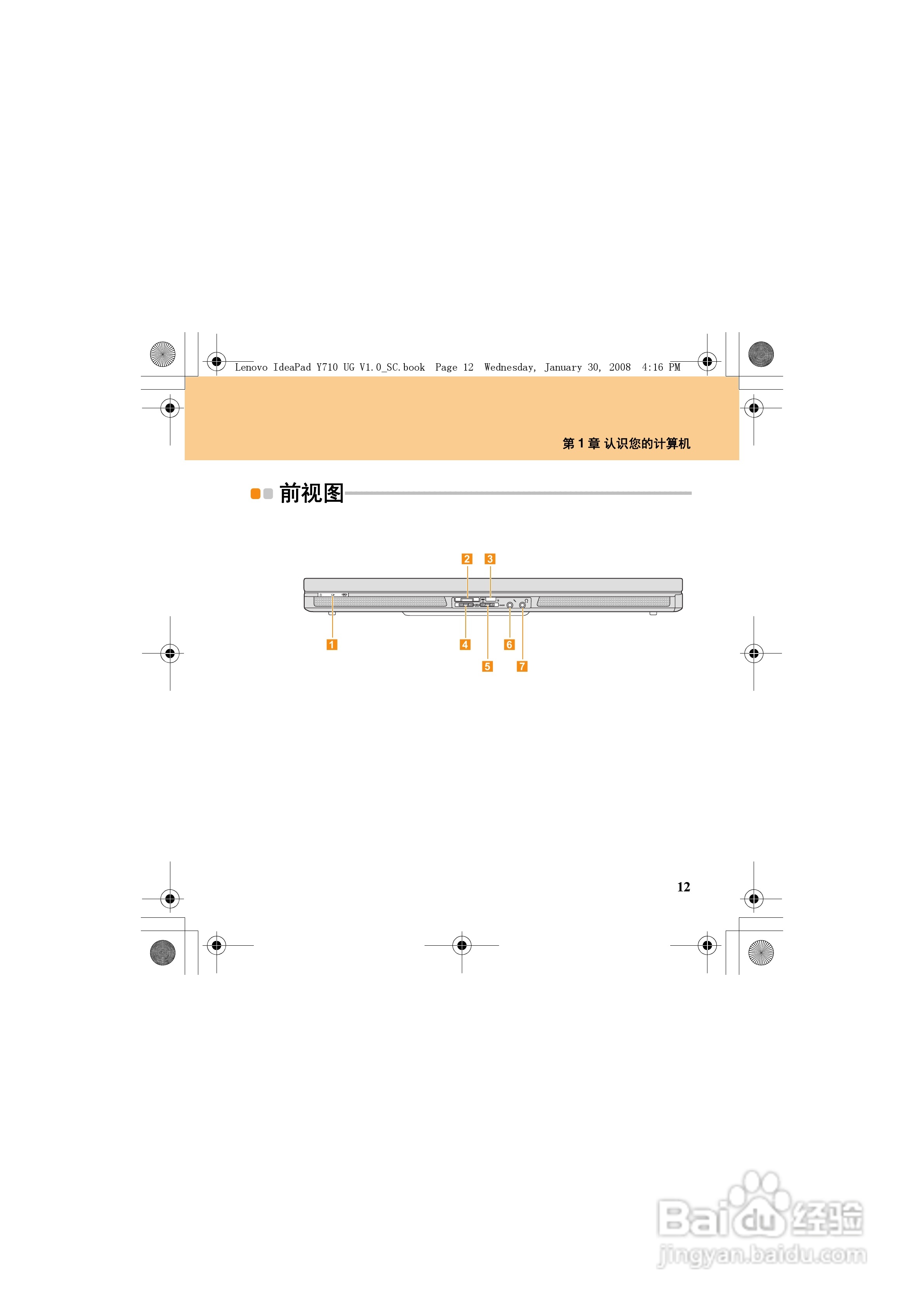 联想IdeaPad Y710笔记本电脑使用说明书:[4]