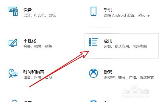 Win10总是弹出已重置应用默认设置怎么样关闭