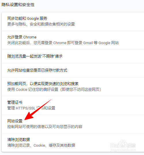 Chrome浏览器开启或关闭内置FLASH插件的方法