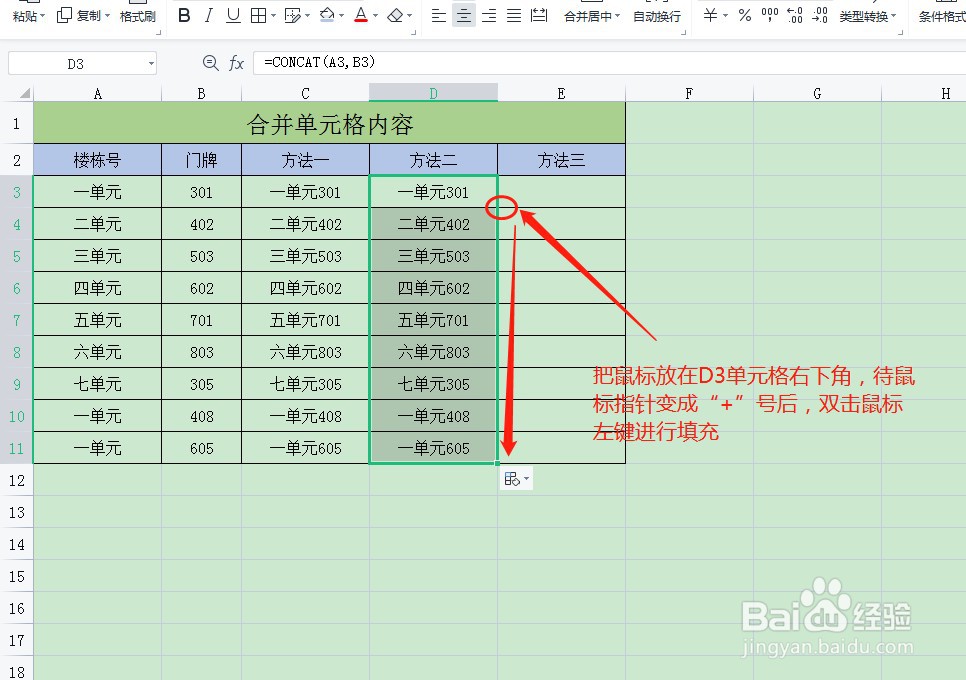 在WPS表格中合并单元格内容的方法有哪些