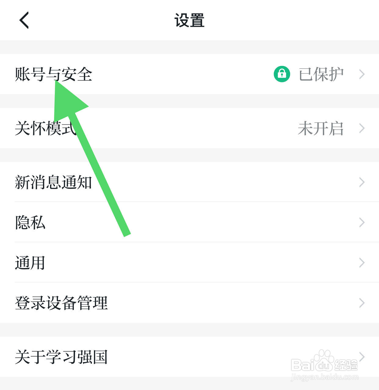 学习强国如何更改登录密码