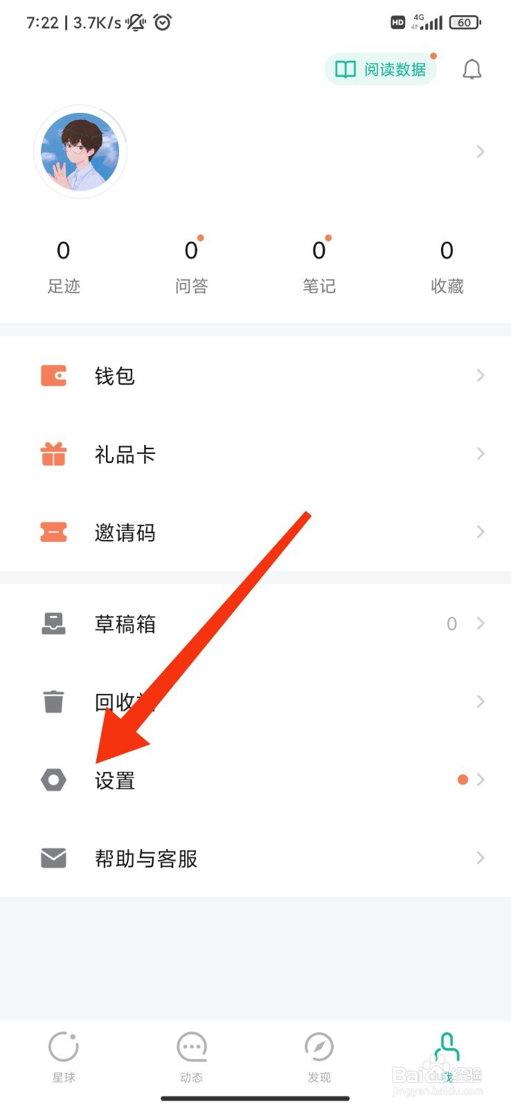 知识星球怎么开启每日回顾