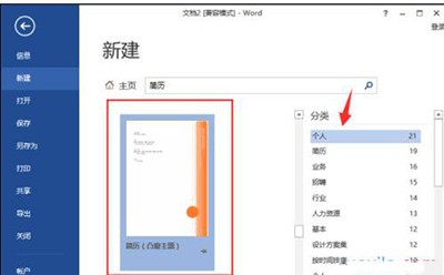 word2013制作简历模板