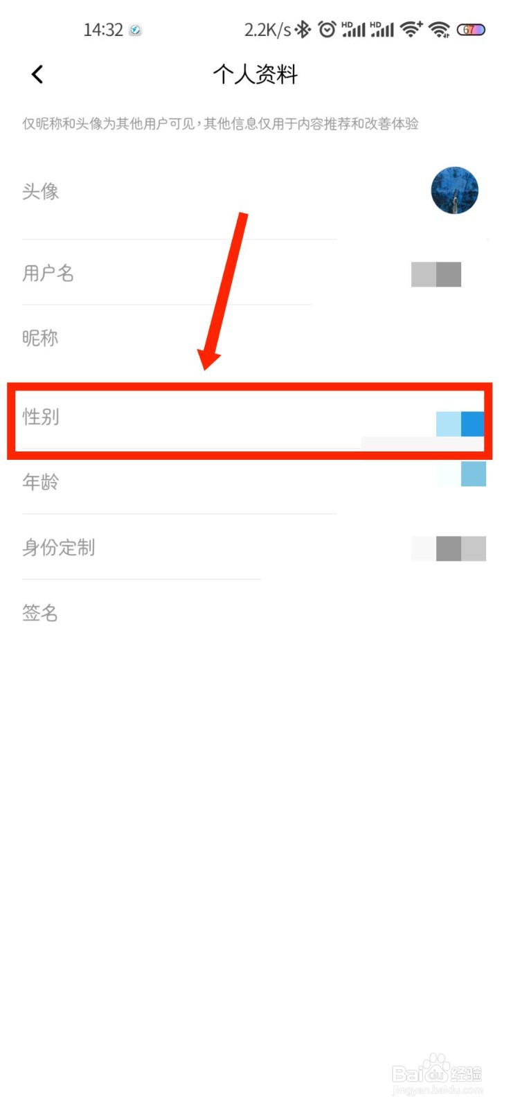 百度翻译APP如何修改个人性别