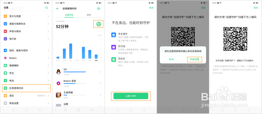 OPPO K3 的远程守护是什么功能如何使用