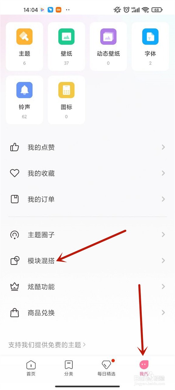 小米手机图标样式怎么更换