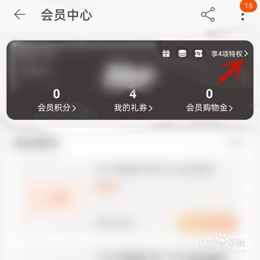 如何退出淘宝店铺会员