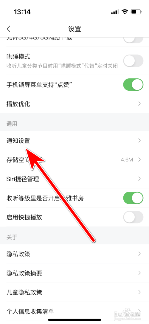 喜马拉雅App如何开启私信通知