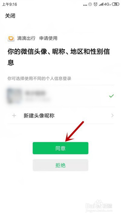 滴滴出行怎么绑定微信