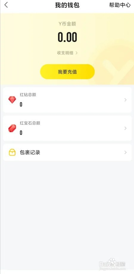 YY如何查看我的钱包
