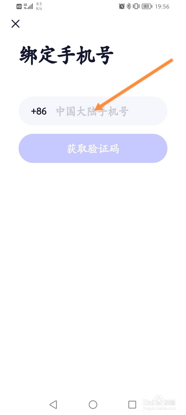 小睡眠软件怎么修改绑定的手机号