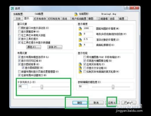 AutoCAD 2007怎么调节十字光标大小