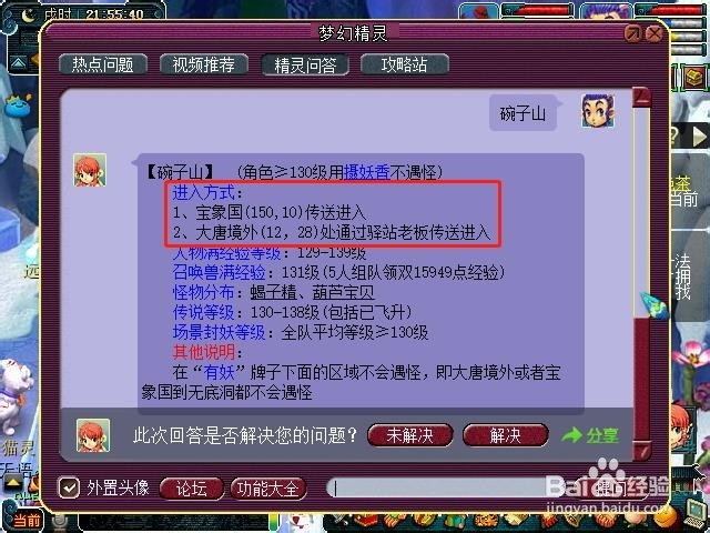 梦幻波月洞怎么走