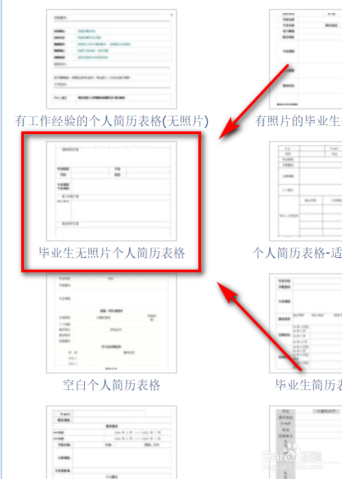 个人简历模板下载word格式