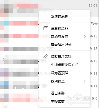 腾讯QQ批量/快速退出Q群