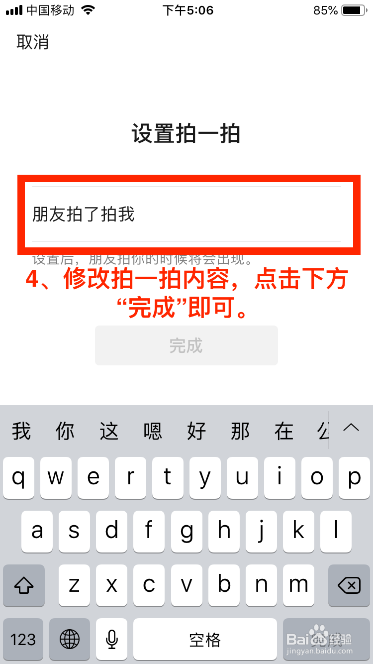 怎样设置微信拍一拍内容