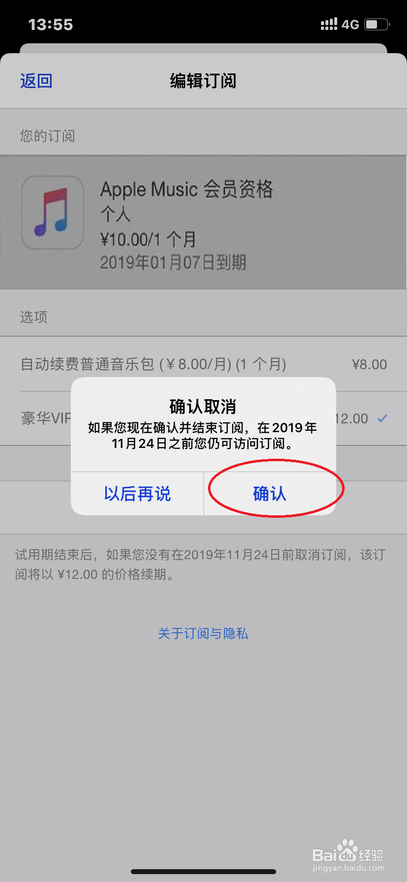 AppleMusic自动扣费怎么取消