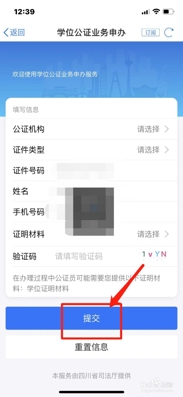 怎么在网上申请学历公证