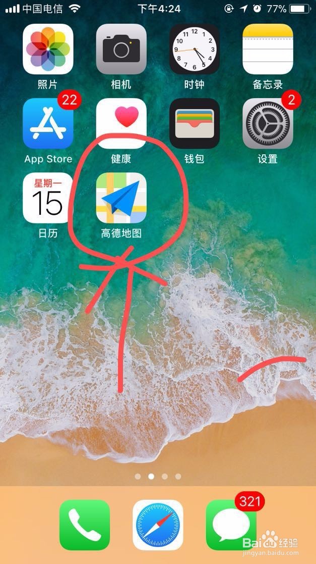 高德地图如何更换接地图皮肤