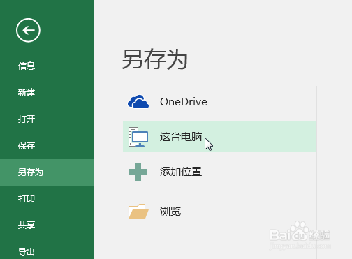 Excel2016怎么实现打开表格文件需要密码