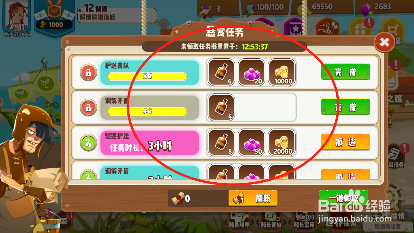 海底寻宝大作战如何领取悬赏任务奖励