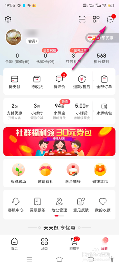 怎么查看永辉生活售后信息