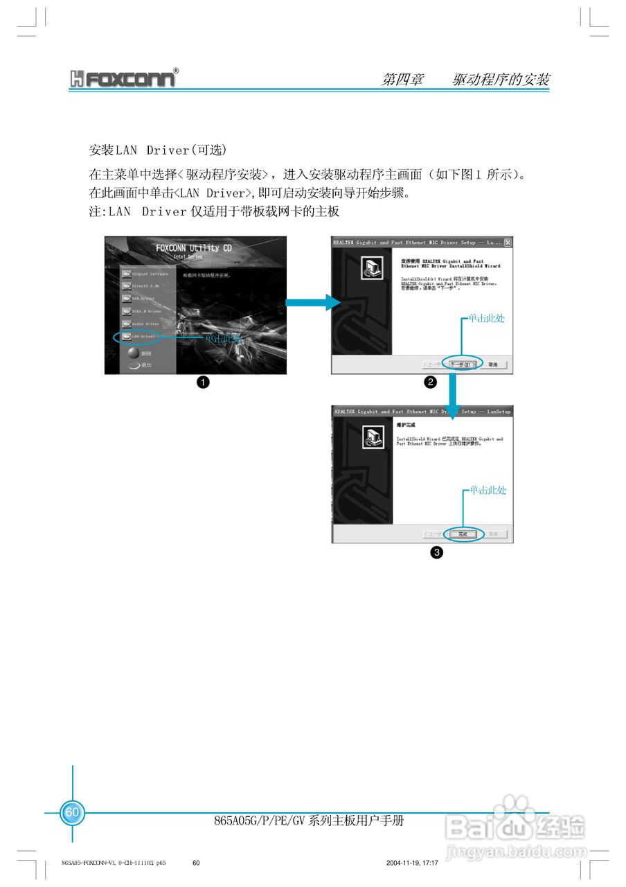 富士康865A05-G-6LS型主板使用手册:[6]