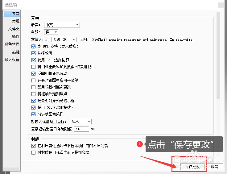 keyshot工作窗口滚动方式和常规软件不同怎么办