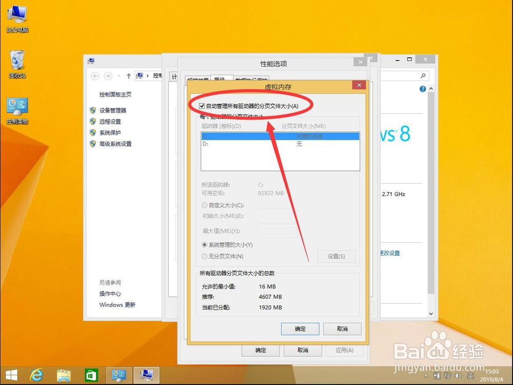 win8系统如何关闭停用虚拟内存