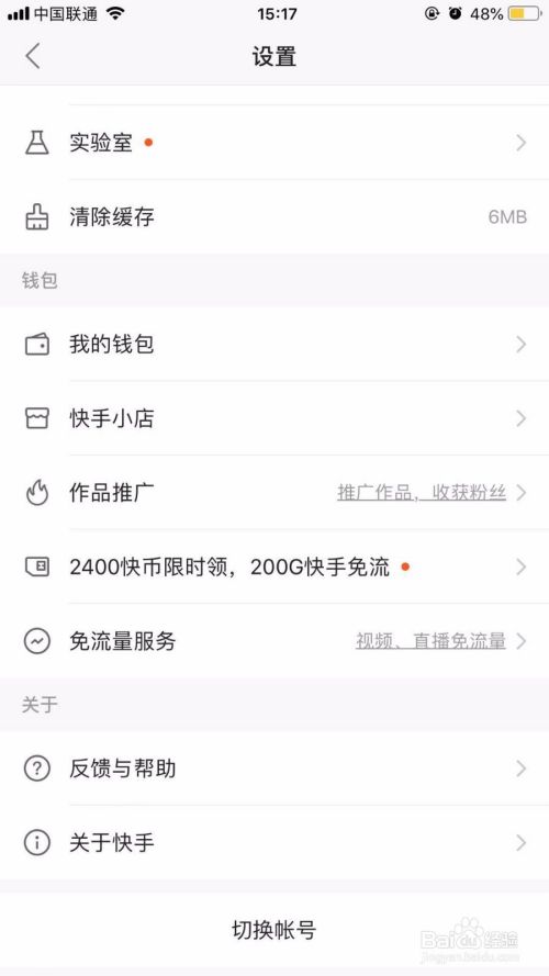 快手短视频app如何查看我的订单