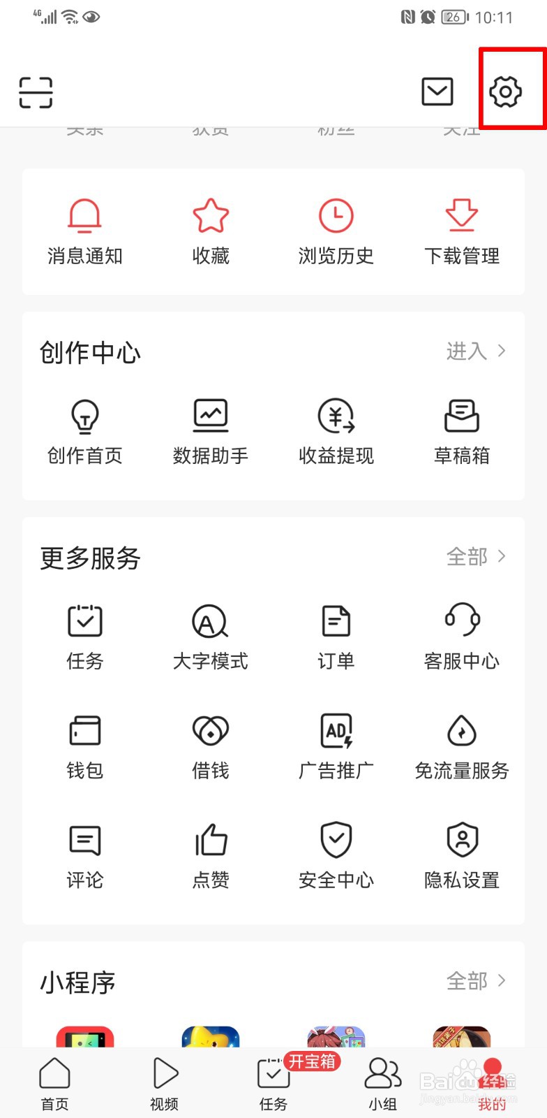 今日头条怎样绑定微信