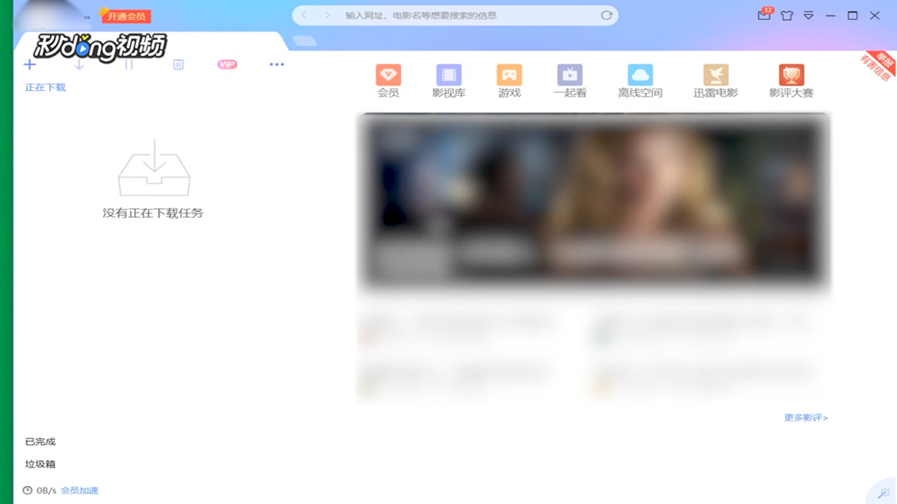 迅雷怎么自动关机