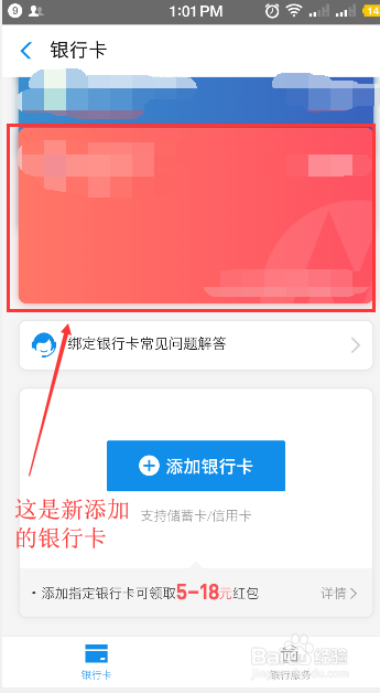 银行卡如何绑定支付宝