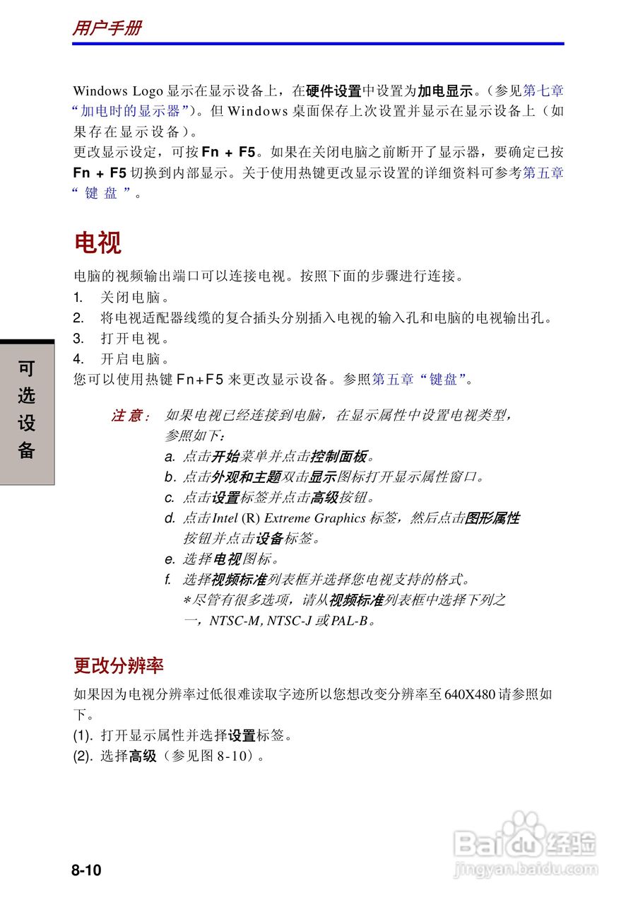 东芝Portege A100笔记本电脑使用说明书:[13]