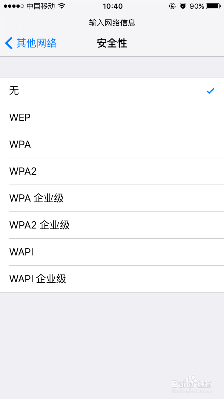 如何加入隐藏的无线网络