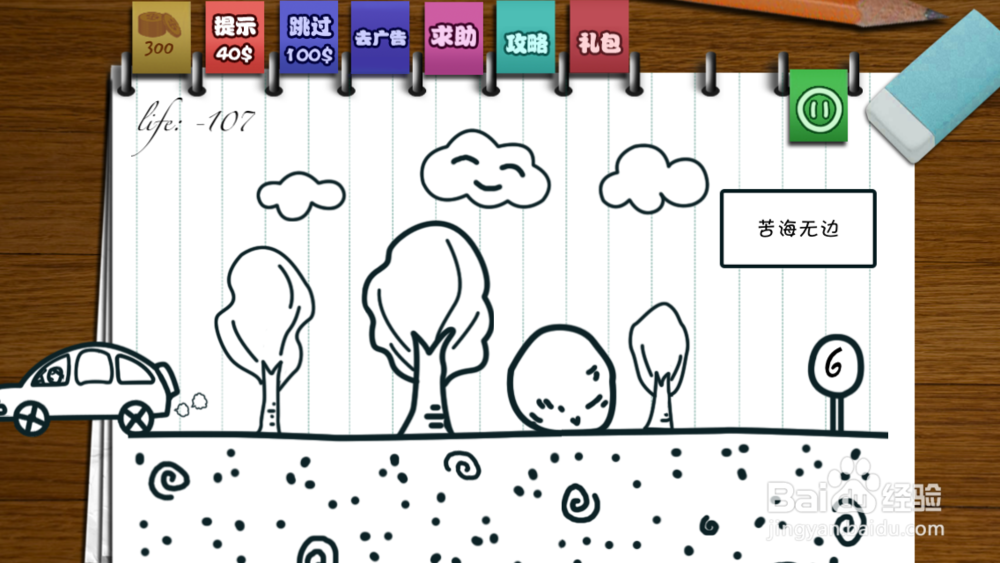 只此一关全攻略